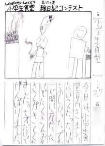 絵日記「小学生食堂」