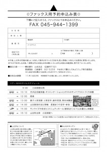 Fax_yoyaku