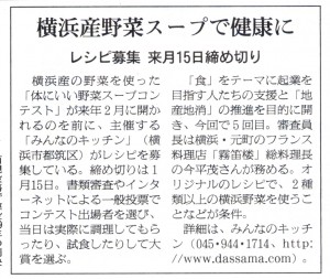スープコンテストが朝日新聞で紹介されました