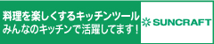 川嶋工業　サンクラフトにリンク