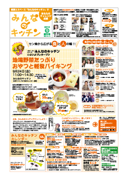 みんなのキッチン９月号