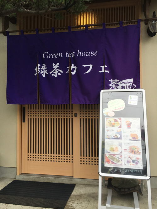 緑茶カフェ