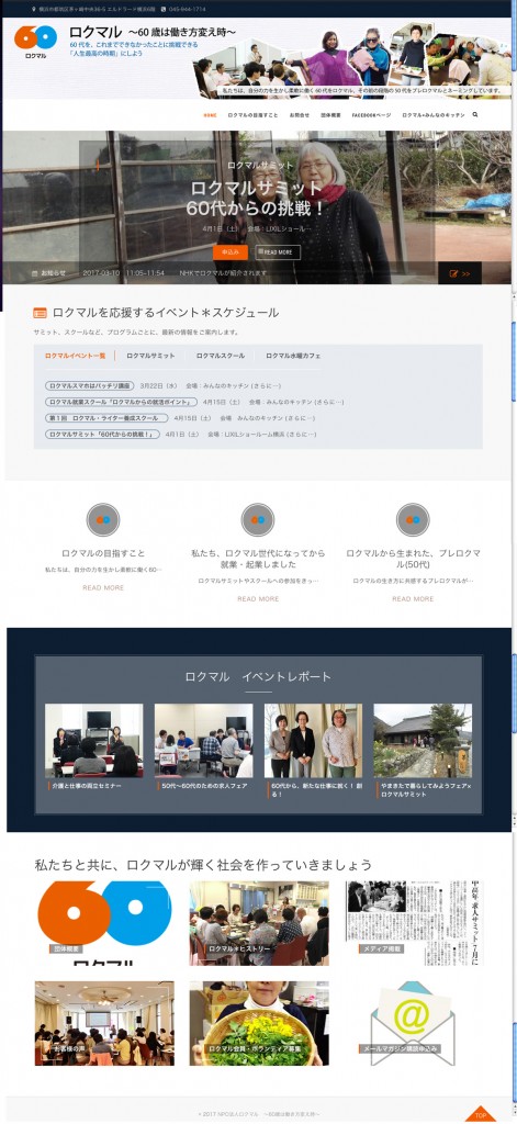 ロクマルの新サイト